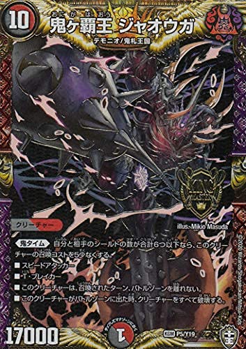 Amazon.co.jp: デュエルマスターズ P5/Y19 鬼ヶ覇王 ジャオウガ (KGM Amazon.co.jp: デュエルマスターズ P5/Y19 鬼ヶ覇王 ジャオウガ (KGM